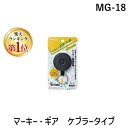 【楽天ランキング1位獲得】大一鋼業 4953759100926 マーキー・ギア　ケブラータイプ