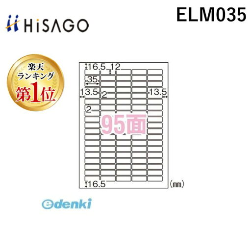 翌日出荷 【楽天ランキング1位獲得】ヒサゴ ELM035 エコノミーラベル A4判【100枚入】 角丸 ラベルシール 四辺余白 HISAGO 翌日出荷 【楽天ランキング1位獲得】ヒサゴ ELM035 エコノミーラベル A4判【100枚入】 角丸 ラベルシール 四辺余白 HISAGO
