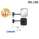 【即納在庫品】【楽天ランキング1位獲得】信栄物産 RX-14K リア用アンダーミラー挟み込みタイプ【オートアクセサリ【自動車部品】】RX14K はさみ込みタイプ...