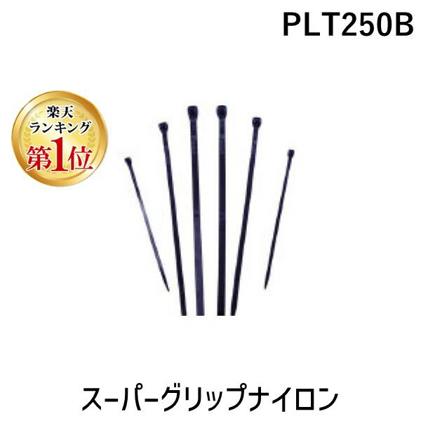 【楽天ランキング1位獲得】パンドウイット PLT250B 【100個入】【1袋100個入】 スーパーグリップナイロン PLT-250B