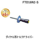 【楽天ランキング1位獲得】トーニチ FTD16N2-S ダイヤル形トルクドライバー FTD16N2S 158-0213 東日製作所 TOHNICHI 直読式トル...