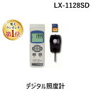 【楽天ランキング1位獲得】マザーツール LX-1128SD デジタル照度計 LX1128SD データロガー照度計 SDカードデータロガデジタル照度計 MotherTool Toolデジタル照度計LX-1128SD