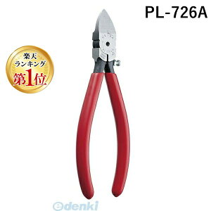 【楽天ランキング1位獲得】マルト長谷川 PL-726A プラスチック用ニッパー 刃先調整ネジ付 フラット型 PL726A KEIBA マルト長谷川工作所 ケイバ プラスチック用ニッパーフラット型