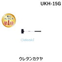 【楽天ランキング1位獲得】オーエッチ工業 UKH-15G ウレタンカケヤ UKH15G