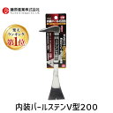 【楽天ランキング1位獲得】4977292153645 内装バールステンV型200 4977292153645 藤原産業 ステンレス 大工道具 作業工具