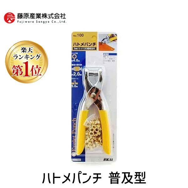 楽天市場】藤原産業ハトメパンチの通販 楽天市場】藤原産業ハトメパンチの通販