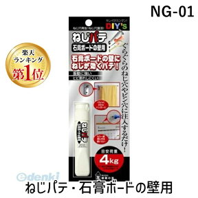 【楽天ランキング1位獲得】建築の友 NG-01 ねじパテ・石膏ボードの壁用 NG01 ねじパテ石膏ボードの壁用 NG-01ホワイト 10cc 補修小物 補修用品 4936068090836 ねじパテ石膏ボード壁用