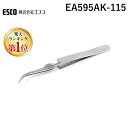 【楽天ランキング1位獲得】【即納在庫品】「直送」エスコ EA595AK-115 115mmステンレス製逆作用ピンセット EA595AK115【キャンセル不可】