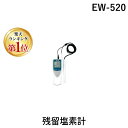 【楽天ランキング1位獲得】タニタ TANITA EW-520 残留塩素計 EW520
