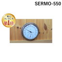【楽天ランキング1位獲得】【個数:1個】アイシー SERMO-550 ステンレスサウナ用温湿度計 サーモ550 SERMO550