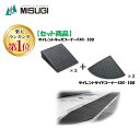 【楽天ランキング1位獲得】ミスギ MISUGI CAS-100【2】+SAS-100【2】 【セット品】サイレントキャスコーナーCAS100【2枚】＋サイドSAS100【2枚】サイレント・キャスコーナーCAS100【2】+SAS100【2】