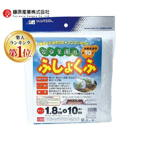 【楽天ランキング1位獲得】4989156090294 日本マタイ 家庭菜園用不織布 1．8X10M 家庭園芸用不職布 MATAI 農業資材 ホワイト 畑作資材 被覆資材 家庭菜園用ふしょくふ 光線透過率 マルソル 森下