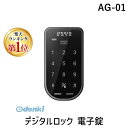10セット入 TAIKO(タイコー) 太幸 P-900AM デジタルロックぷちプチシリーズ引違戸錠 -