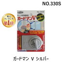 【楽天ランキング1位獲得】ガードロック NO.330S ガードマン V シルバー