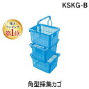 【楽天ランキング1位獲得】DIC KSKG-B 角型採集カゴKSKGB DICプラスチック ニチエイ 容器資材 ディーアイシープラスチック DIC角型採集カゴ【キャンセル不可】