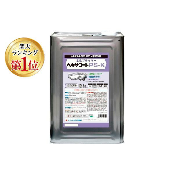 【楽天ランキング1位獲得】ニッペホームプロダクツ 4976124825095 直送 代引不可・他メーカー同梱不可 ヘキサコート PS−Kプライマー ...