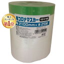 【楽天ランキング1位獲得】ハンディ・クラウン 4905533142240 布コロナマスカー 2100mm×25m HCM－004 その1