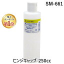 【楽天ランキング1位獲得】ハンディ・クラウン SM-661 ヒンジキャップ 250cc SM661