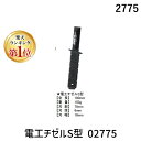 【楽天ランキング1位獲得】土牛産業 DOGYU 02775 電工チゼルS型 02775 電工チゼルーS型 S型Sガタ 作業工具 先端工具 DOGYU電工チゼル