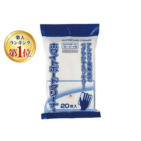 【楽天ランキング1位獲得】プラス 4977564592981 423−418 ホワイトボードクリーナー 【単位：袋】 掲示..
