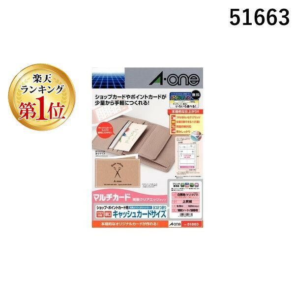 よく一緒に購入されている商品翌日出荷 A-one エーワン 51291 マ727円【商品説明】●サイズ：54mm×170mm●100シート●名刺より一回り小さく、財布に入れやすいキャッシュカードサイズ。●ミシン目が無いキレイな仕上がり。●表面はフチまでデザインできる両面印刷タイプ。類似商品はこちらA-one エーワン 51665 マルチカード4,965円A-one エーワン 51661 マルチカード4,768円翌日出荷 A-one エーワン 51604 マ684円A-one エーワン 51624 マルチカード684円翌日出荷 A-one エーワン 51677 マ587円翌日出荷 A-one エーワン 51671 マ507円翌日出荷 A-one エーワン 51678 マ2,349円翌日出荷 A-one エーワン 51601 マ587円A-one エーワン 51865 マルチカード1,262円翌日出荷 A-one エーワン 51652 マ1,991円A-one エーワン 51691 マルチカード507円A-one エーワン 51492 マルチカード1,991円