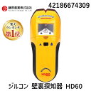 【楽天ランキング1位獲得】0042186674309 ジルコン 壁裏探知器 HD60 壁裏探知器-HD60 壁裏探知器ーHD60 ZIRCON 壁裏探知器HD60 作業工具 下地探し HD60HD60 壁裏センサー その1