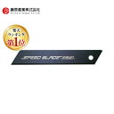 【楽天ランキング1位獲得】4901165300614 オルファ スピードブレード 大 LBSP5K OLFA スピードブレード大 オルファカッター スピードブレ...