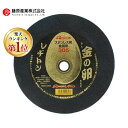 【楽天ランキング1位獲得】4934560008076 レヂトン 切断砥石 金の卵 305X1.8X25.4MM 切断砥石金の卵 作業用品 切断用品 電動工具 と...