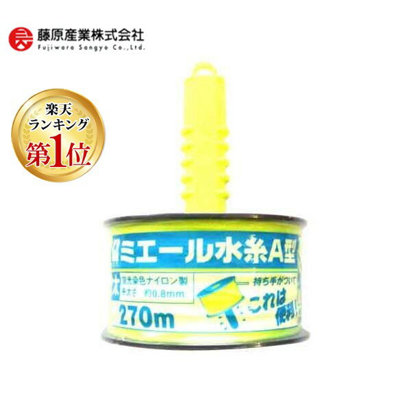 【楽天ランキング1位獲得】4960587043639 たくみ ミエール水糸A型イエロー太 4363 270m TAKUMI 作業工具 大工道具 ミエール水糸A型イエロー太270M たくみミエール水糸A型イエロー太