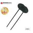 【楽天ランキング1位獲得】4977292657464 セフティ−3 コの字ピンセットグリーン 3.5X15cm 50PCS 園芸用機器 防草シート ...