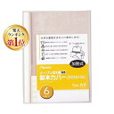 【楽天ランキング1位獲得】4522966173070 アスカ 製本カバー BH307 6mm 白 5冊 ホワイト BH-307 A4 パーソナル製本機専用 6mm幅 製本カバーA4 背幅6ミリ