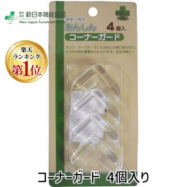 【楽天ランキング1位獲得】4995989505010 【50個入】 コーナーガード 4個入り【キャンセル不可】