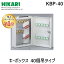 【楽天ランキング1位獲得】光 KBP-40 キーボックス ホルダ数40個 KBP40 40個タイプ 40個吊り 壁掛け 保管 キーボックスカギ40本収納キーボックスKBP-40 KBP-404535395015040