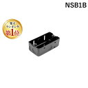 翌日出荷 【楽天ランキング1位獲得】外山電機 NSB1B 【10個入】クロ ニホンマBOX 1コヨウ テツ 黒 日本間BOX1個用 鉄