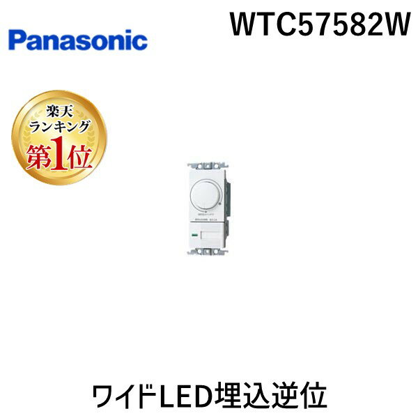 ڳŷ󥭥1̳ۥѥʥ˥åŹ Panasonic WTC57582W 磻LEDհ հĴåC 磻LEDհĴåC ⥷꡼磻21 ۥ磻