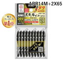 【楽天ランキング1位獲得】兼古製作所 アネックス ABR14M+2X65 黒龍靭ビットタフ10本袋入 ＋2×65 10本組 ABR-14M-2-65 ANEX ABR14M265 マグネット付 40V対応