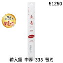【楽天ランキング1位獲得】天寿刃物本舗 51250 鞘入鋸 中厚 335 替刃
