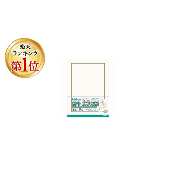 【楽天ランキング1位獲得】2147345292573 オキナ OA対応辞令・賞状用紙 B5 10枚×10パック SZB5