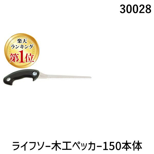 よく一緒に購入されている商品4977292130882 FG柄コンビハンマ2,013円30059 ゼット ライフソー生木175本体1,135円【商品説明】●直線・曲線が自由自在に切れます。●一般木材・合板・集成材などを自由曲線や円などに切断するのに最適です。●挽きまわしノコギリ●材質：柄=ABS刃=SKS5相当品ライフソー木工ペッカー150本体　ゼット販売　岡田金属類似商品はこちらゼット販売 30029 ライフソー木工ペッカー1,155円ゼット販売 30027 ライフソー木工ペッカー1,092円ゼット販売 30208 ライフソー木工ペッカー635円ゼット販売 30209 ライフソー木工ペッカー680円ゼット販売 30207 ライフソー木工ペッカー605円ゼット販売 30025 ライフソー電工ペッカー1,106円ゼット販売 30206 ライフソー電工ペッカー617円30057 ゼット ライフソー木工175本体1,135円30058 ゼット ライフソー木工175替刃634円30059 ゼット ライフソー生木175本体1,135円30061 ゼット ライフソー竹プラ175本体1,135円ゼット販売 07041 ゼットソーハンディ151,689円