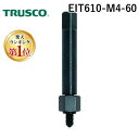 【あす楽対応】「直送」【楽天ランキング1位獲得】TRUSCO EIT610-M4-60 エンザート R下 挿入工具 610型ハンド加工用 M4 全長60 EIT610M460 エンザート挿入工具 161-0194