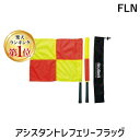 【楽天ランキング1位獲得】モルテン molten FLN アシスタントレフェリーフラッグ ラバーグリップ サッカー用品 アシスタントレフリーフラッグ アシスタン...