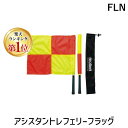 【楽天ランキング1位獲得】モルテン molten FLN アシスタントレフェリーフラッグ ラバーグリップ サッカー用品 アシスタントレフリーフラッグ アシスタントレフェリーフラッグモルテン 審判