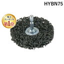 【楽天ランキング1位獲得】ヤナセ HYBN75 インパクト用 軸付ユニロンブラック 6.35mm軸 φ75×12×6.35