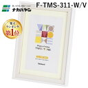 【楽天ランキング1位獲得】ナカバヤシ F-TMS-311-W/V ツートン フォトフレーム 2L・KG ホワイト FTMS311W/V