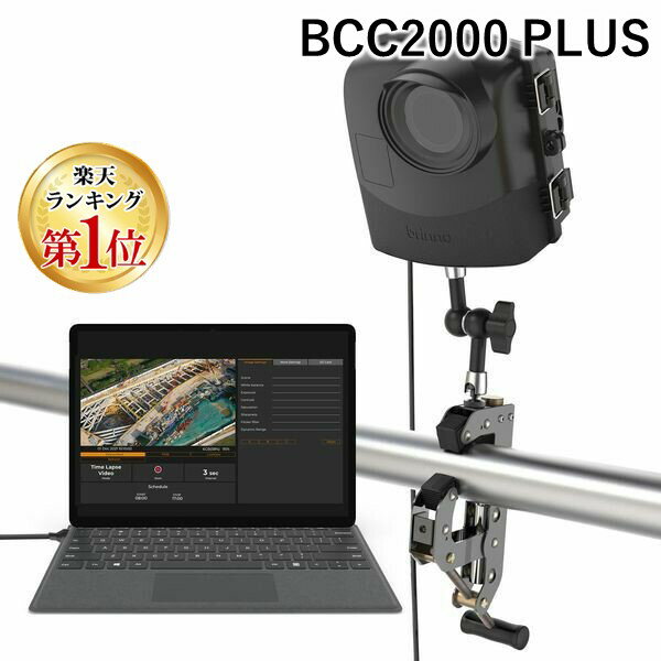 BCC2000 PLUS 直送 代引不可・他メーカー同梱不可 Brinno 建設工事用タイムラプスカメラ（BCC2000）のエクステンダーキット(AFB1000)セット BCC2000PLUS