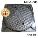 【楽天ランキング1位獲得】【個人宅配送不可】【個数:1個】法山本店 MK-1-600 直送 代引不可・他メーカー同梱不可 鋳鉄製マンホール 普及型・乗用車荷重 ...