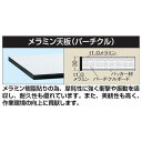 【個人宅配送不可】サカエ SAKAE CHM-9075TC 直送 代引不可・他メーカー同梱不可 実験用メラミン天板 CHM9075TC