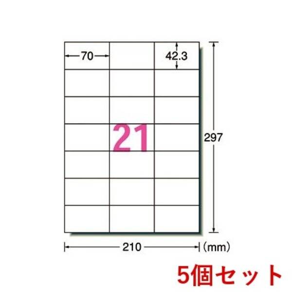 A-one エーワン L21AM500N×5 【5個入】プリンタ用ラベル21面