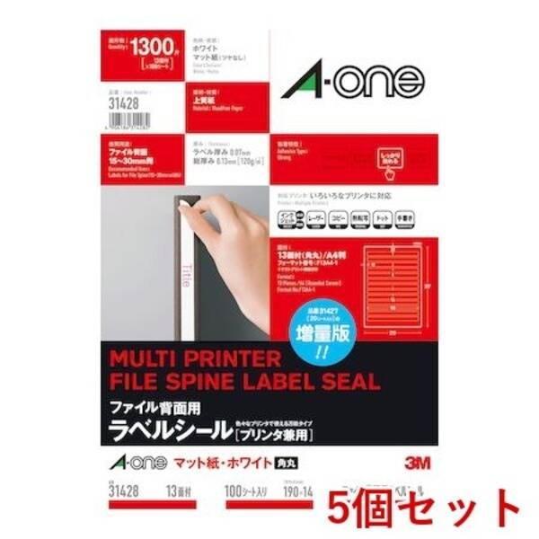 A-one エーワン 31428×5 【5個入】ファイル背面用ラベルシール プリンタ兼用 A4 13面