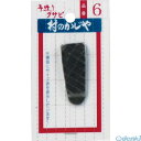浅野木工所 90109 浅野木工 クサビ No. 6 品番90109【キャンセル不可】